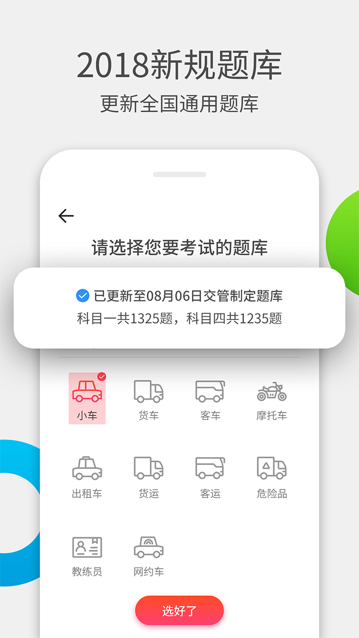 学车考驾照截图2