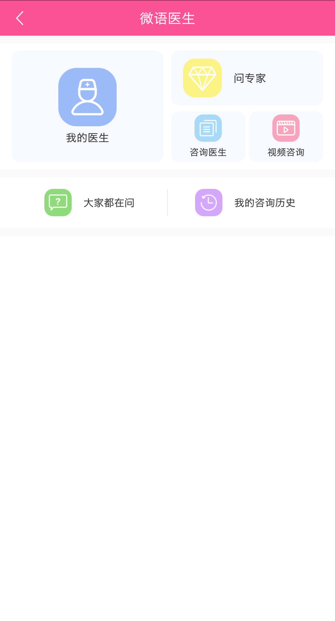 微语问诊截图4