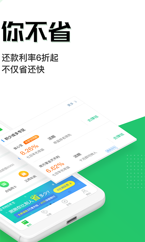 省呗v6.9.10截图2