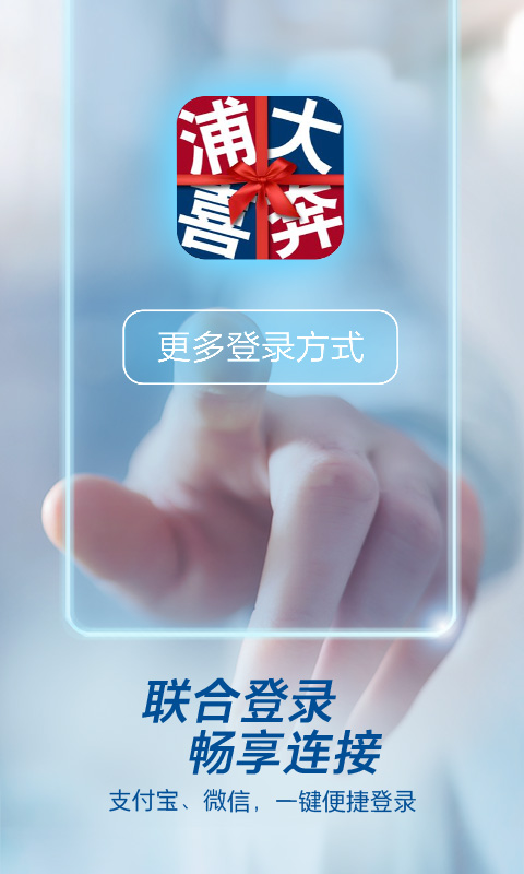 浦发银行信用卡浦大喜奔v5.1.0截图2