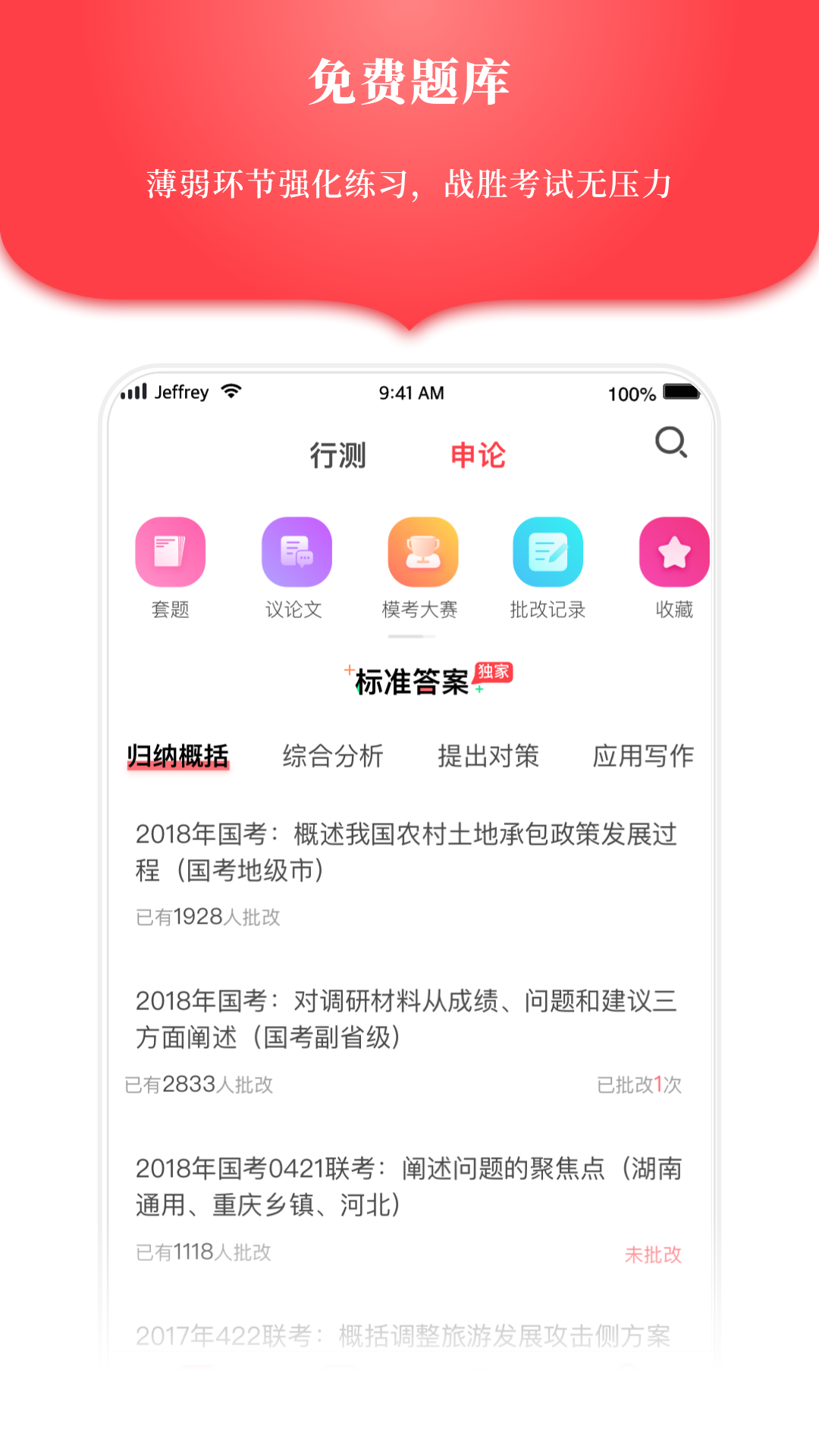 华图在线v7.1.2截图1