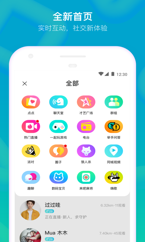 MOMO陌陌v8.10.4截图2