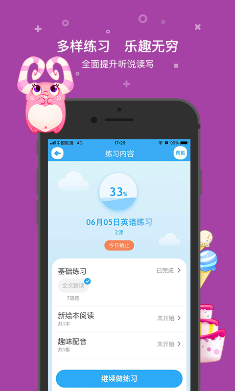 一起小学学生v3.0.8.2080截图2