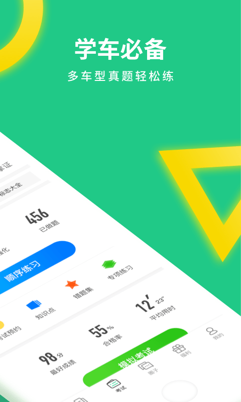 元贝驾考v7.3.27截图2