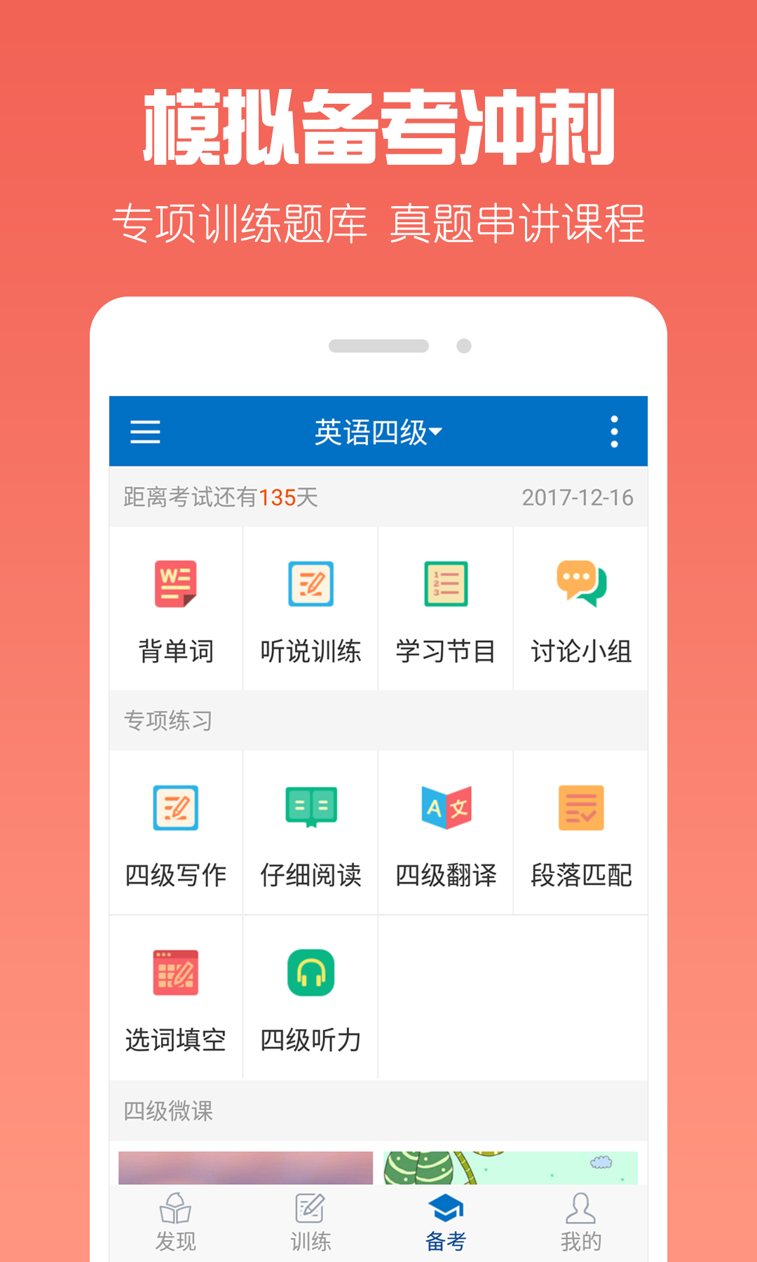 可可英语v4.1.0截图4