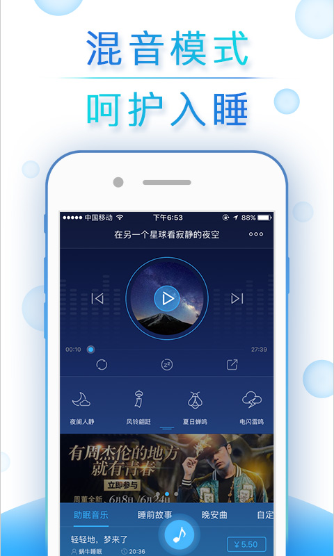 蜗牛睡眠v3.9.6截图5