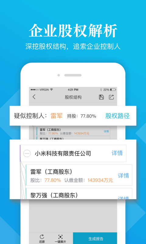 启信宝v4.9.6.0截图3