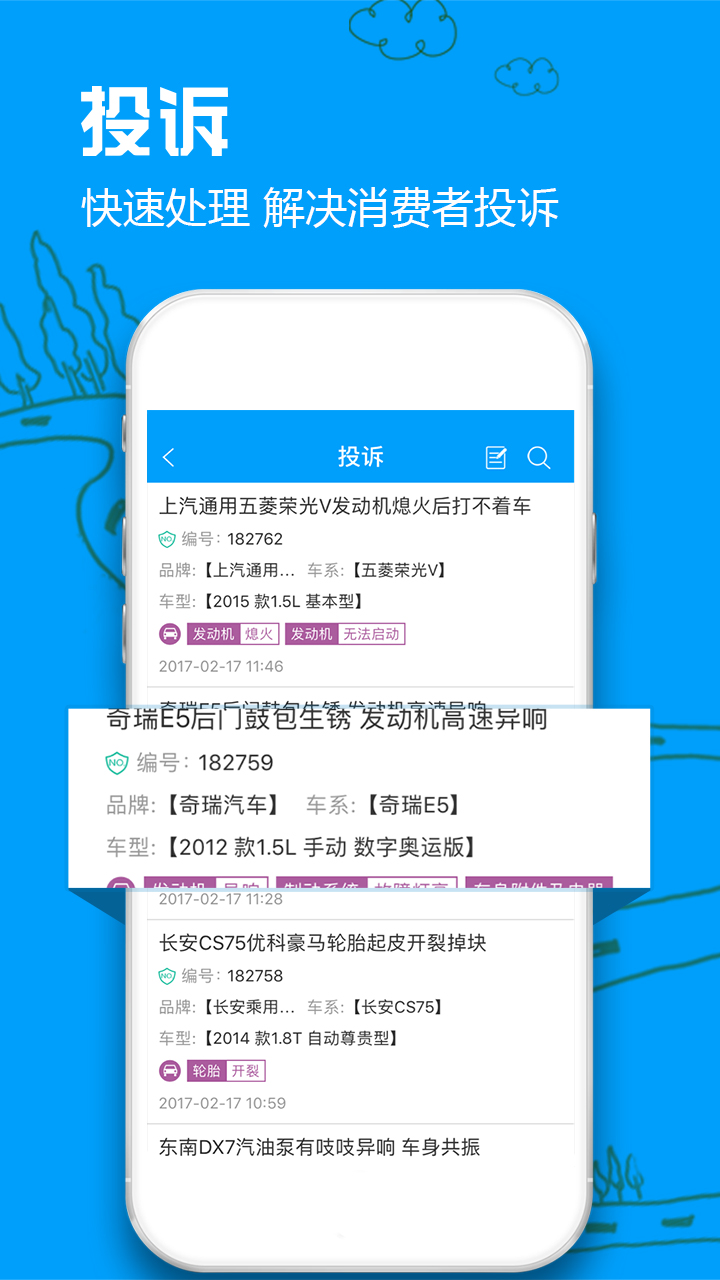 车质网v3.0.0截图4