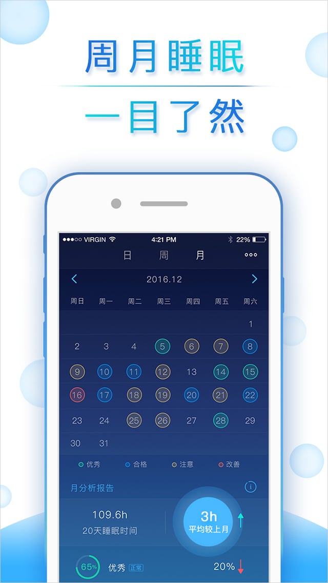 蜗牛睡眠v3.9.6截图4