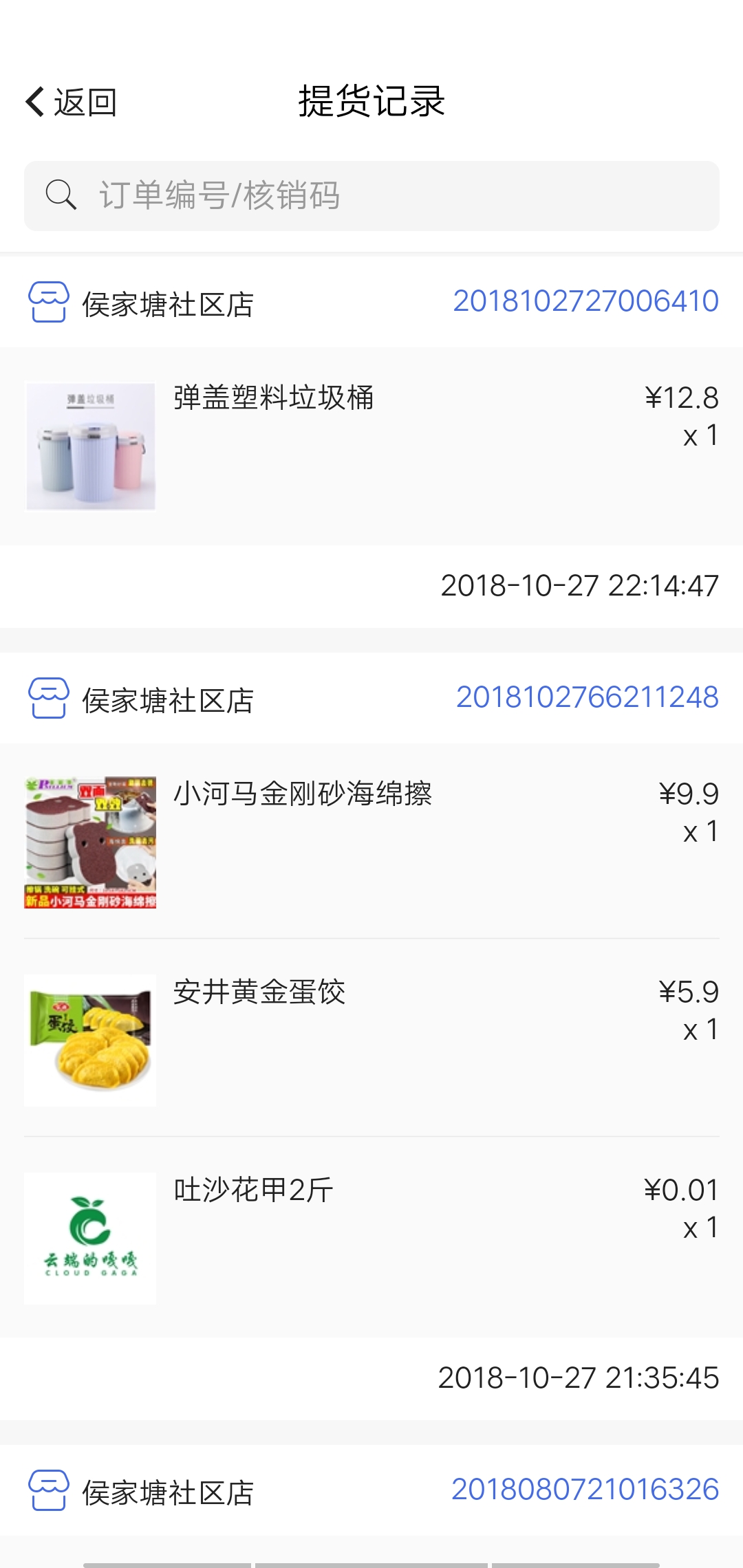 集食客截图2