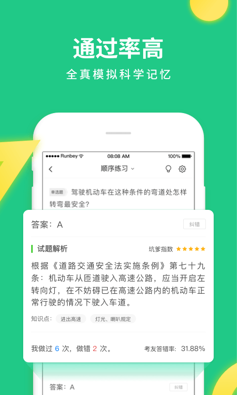 元贝驾考v7.3.27截图3