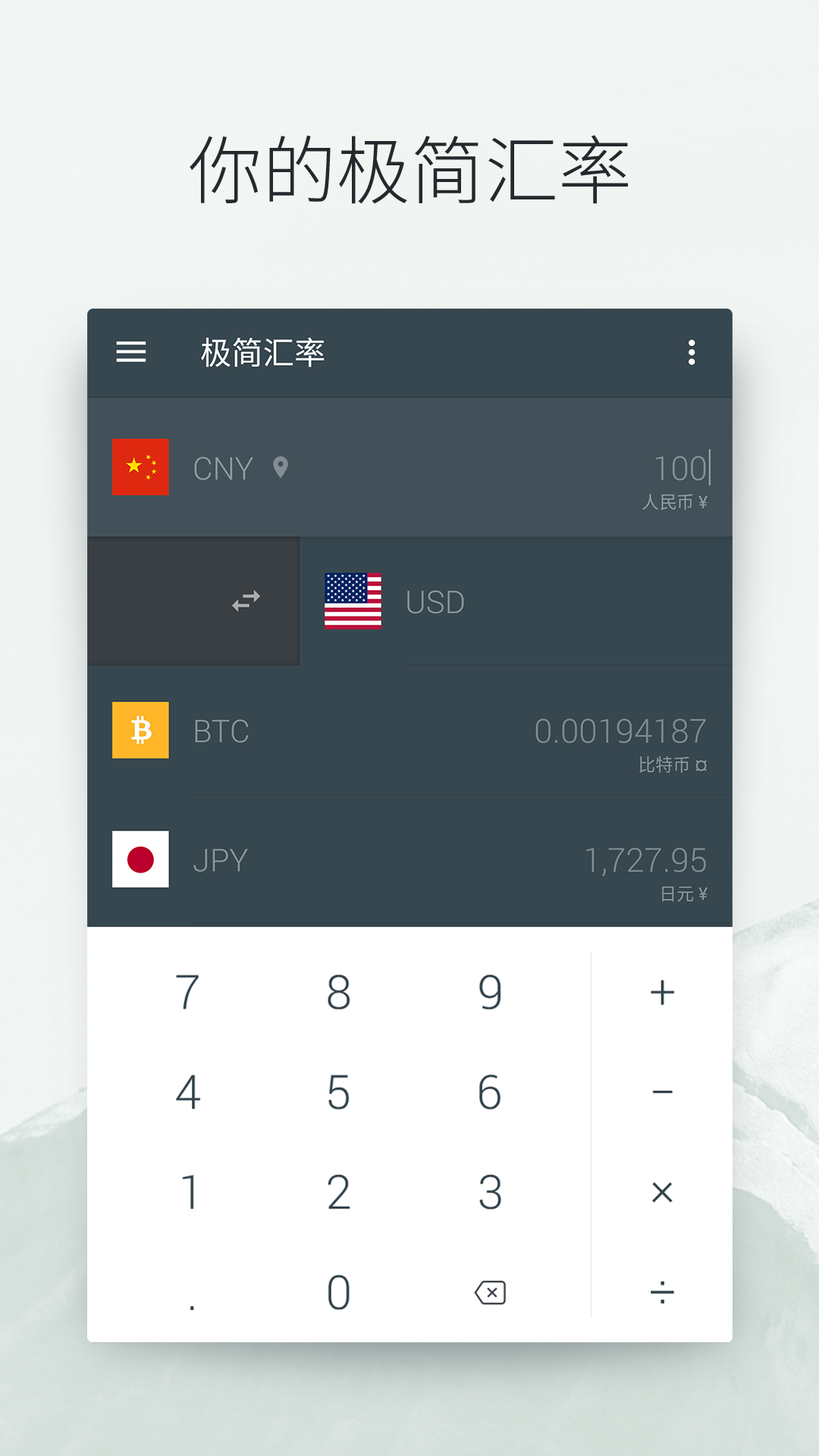 极简汇率v2.1.0截图1