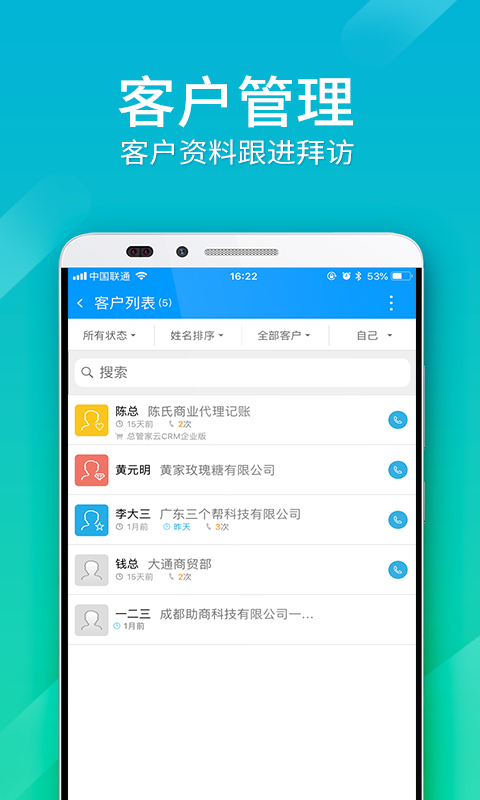 总管家CRMv5.0.610截图3