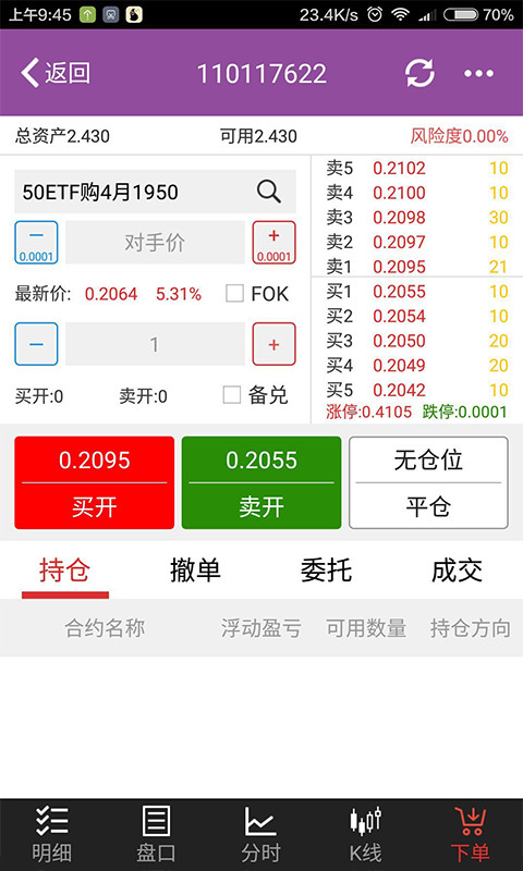 联讯期权宝截图3