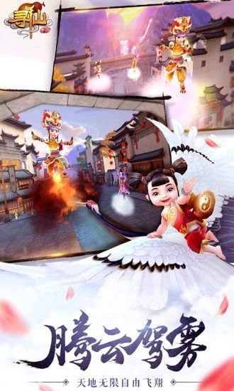 寻仙绮梦天涯截图2
