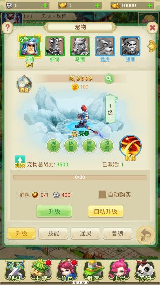 好玩西游截图3