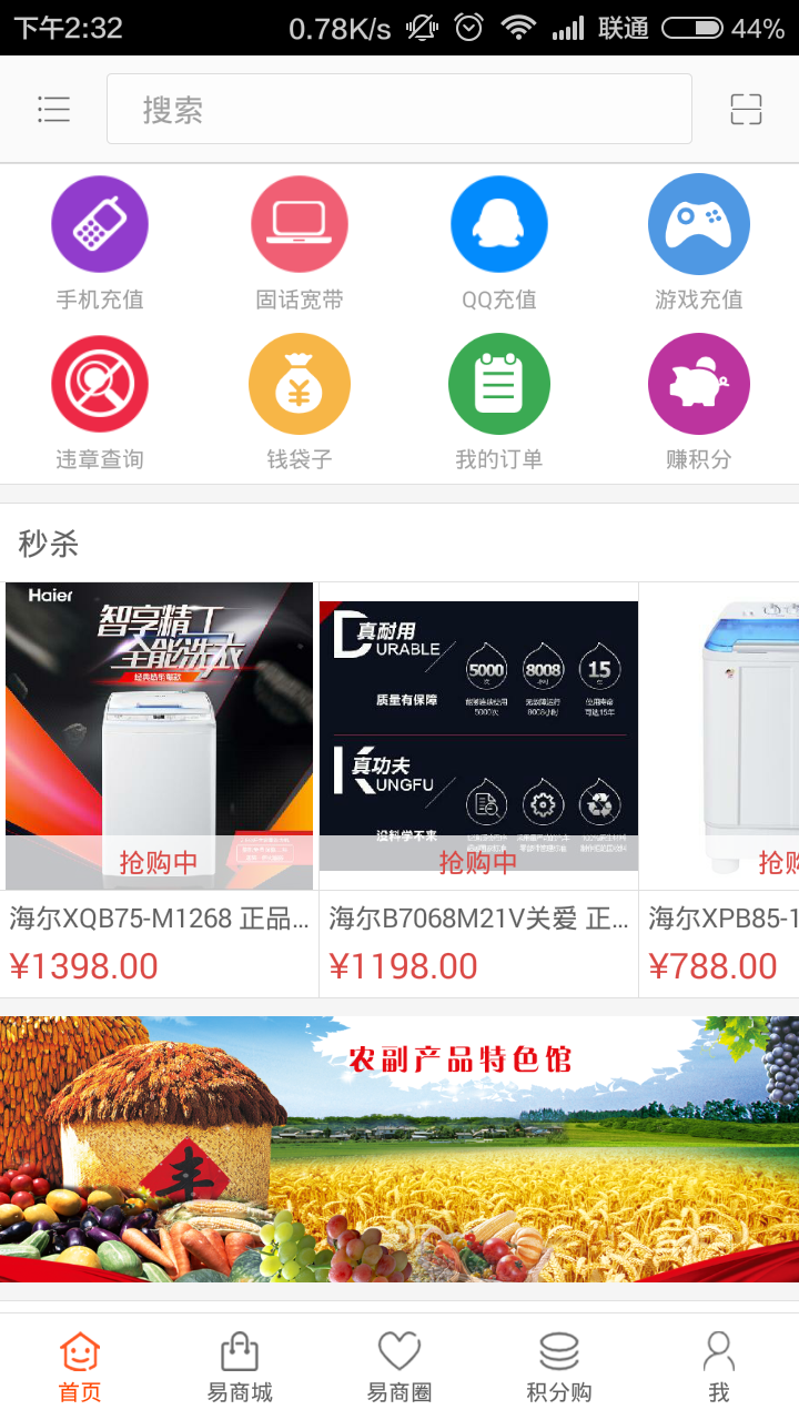 易田购购截图1