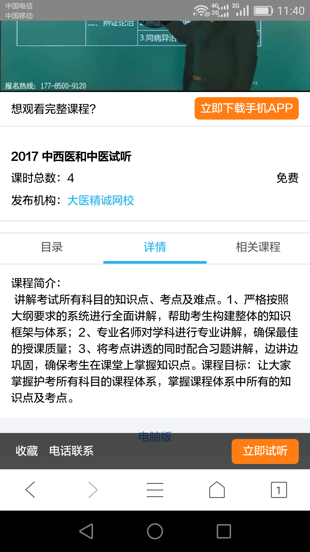 大医精诚网校截图4