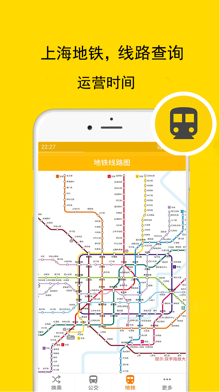 上海实时公交地铁截图2