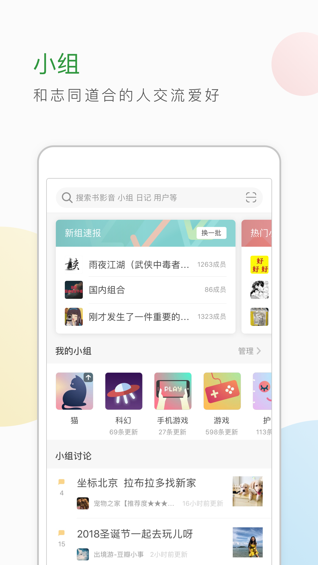 豆瓣v6.5.0截图4