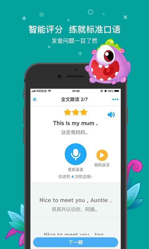 一起小学学生v3.0.8.2080截图3