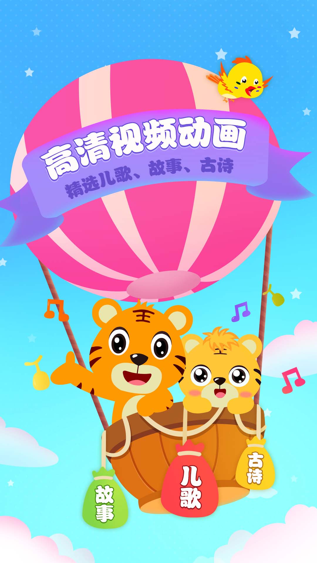 贝乐虎儿歌v3.8.1截图1