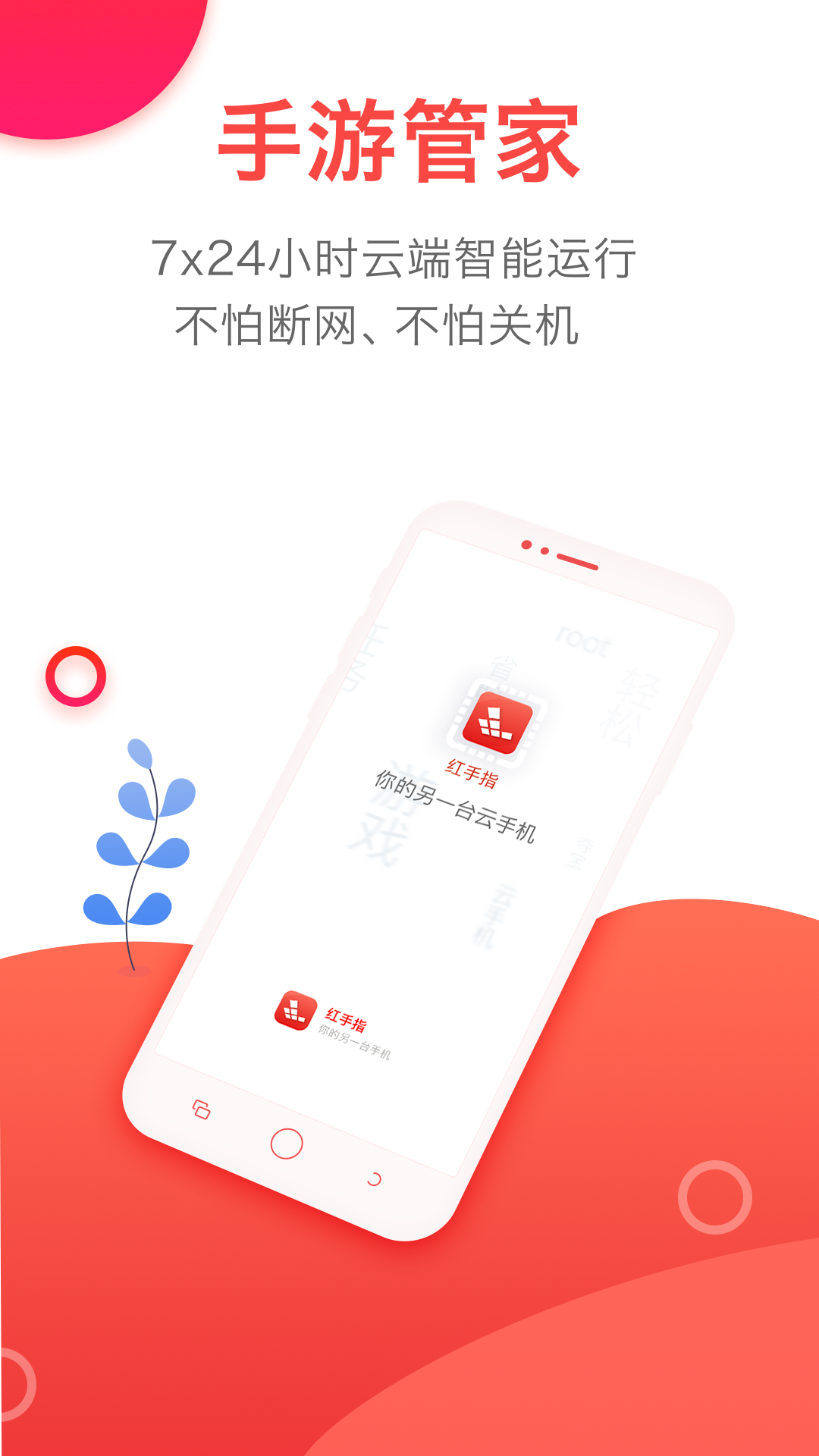 红手指云手机v2.2.07截图1