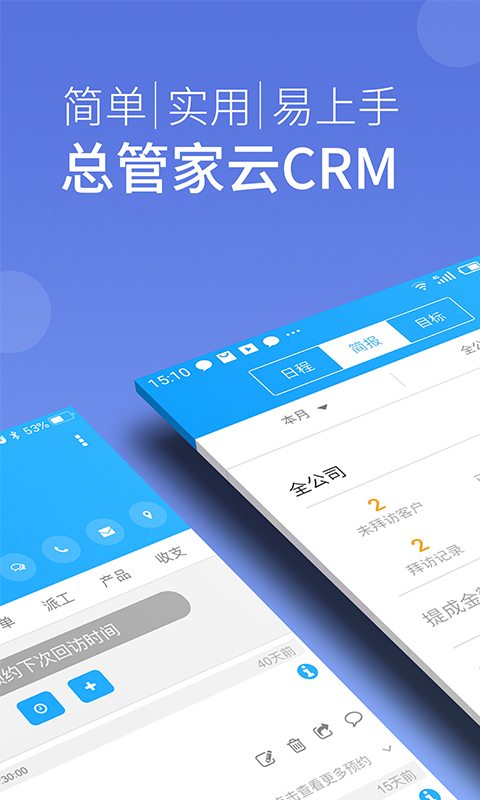 总管家CRMv5.0.610截图1