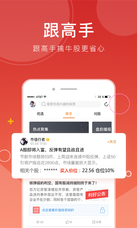 优投顾股票v1.0.6截图1