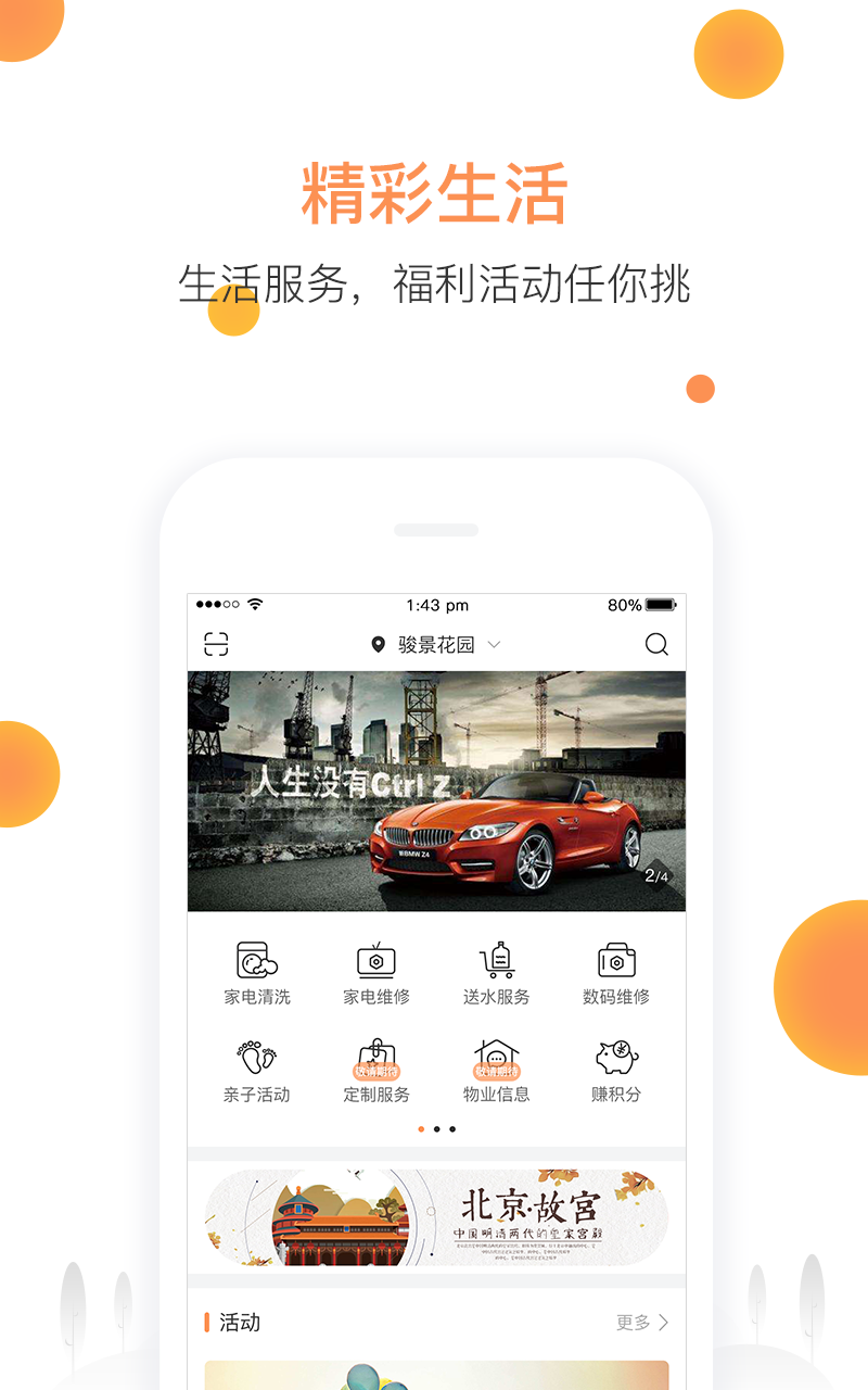 联享家vV5.2.03截图3