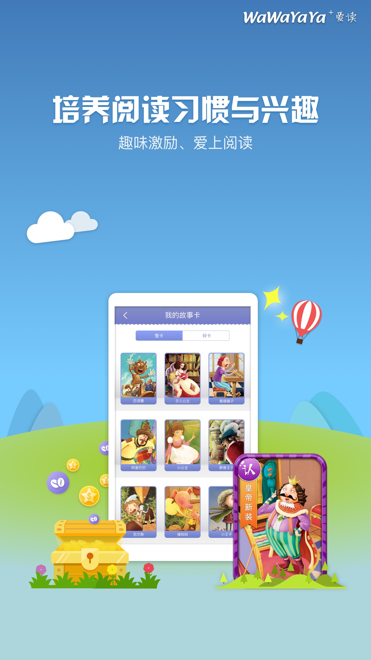 WaWaYaYa爱读v4.0.0.1126截图4