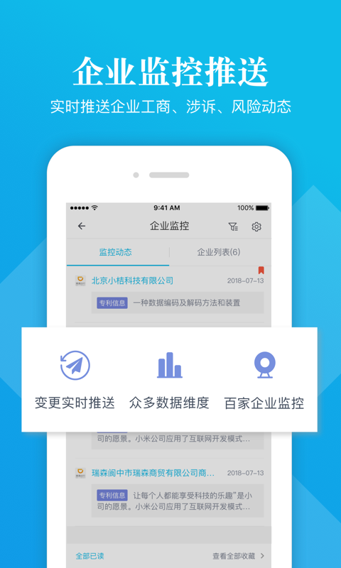 启信宝v4.9.6.0截图5