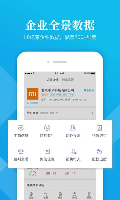 启信宝v4.9.6.0截图1