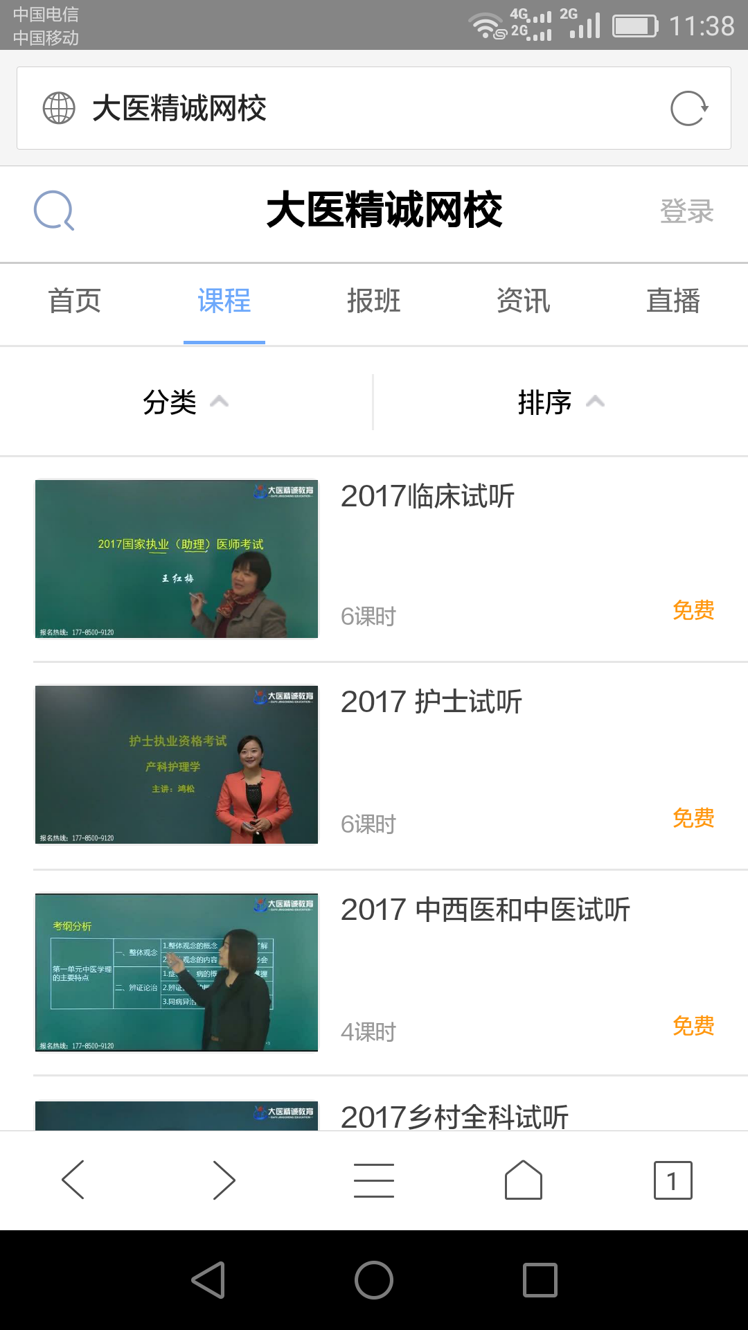 大医精诚网校截图3