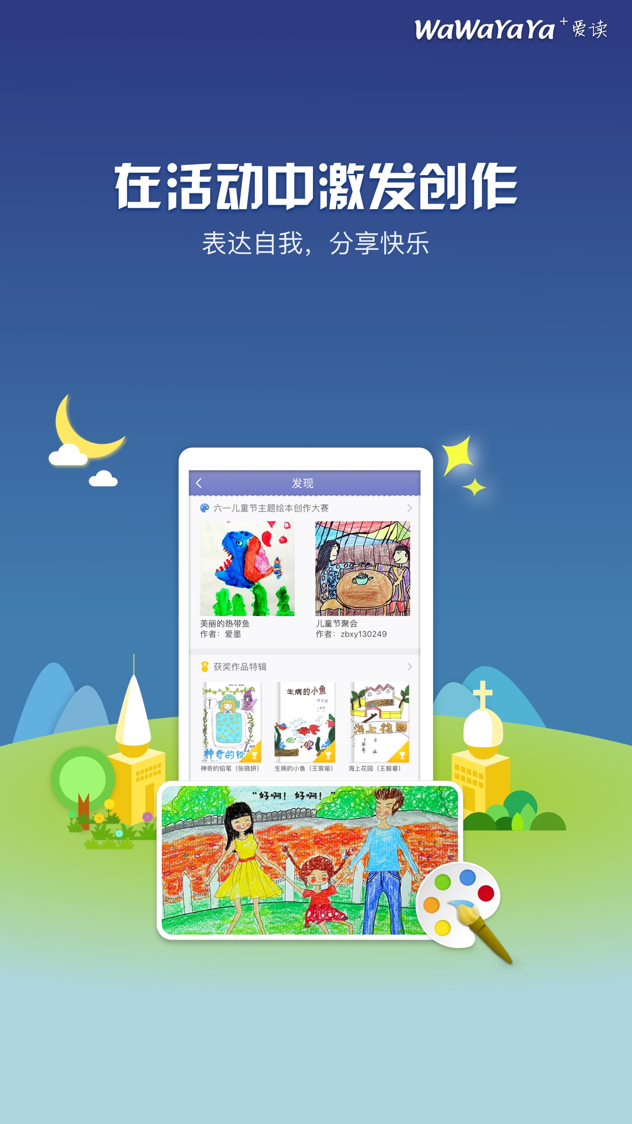 WaWaYaYa爱读v4.0.0.1126截图3