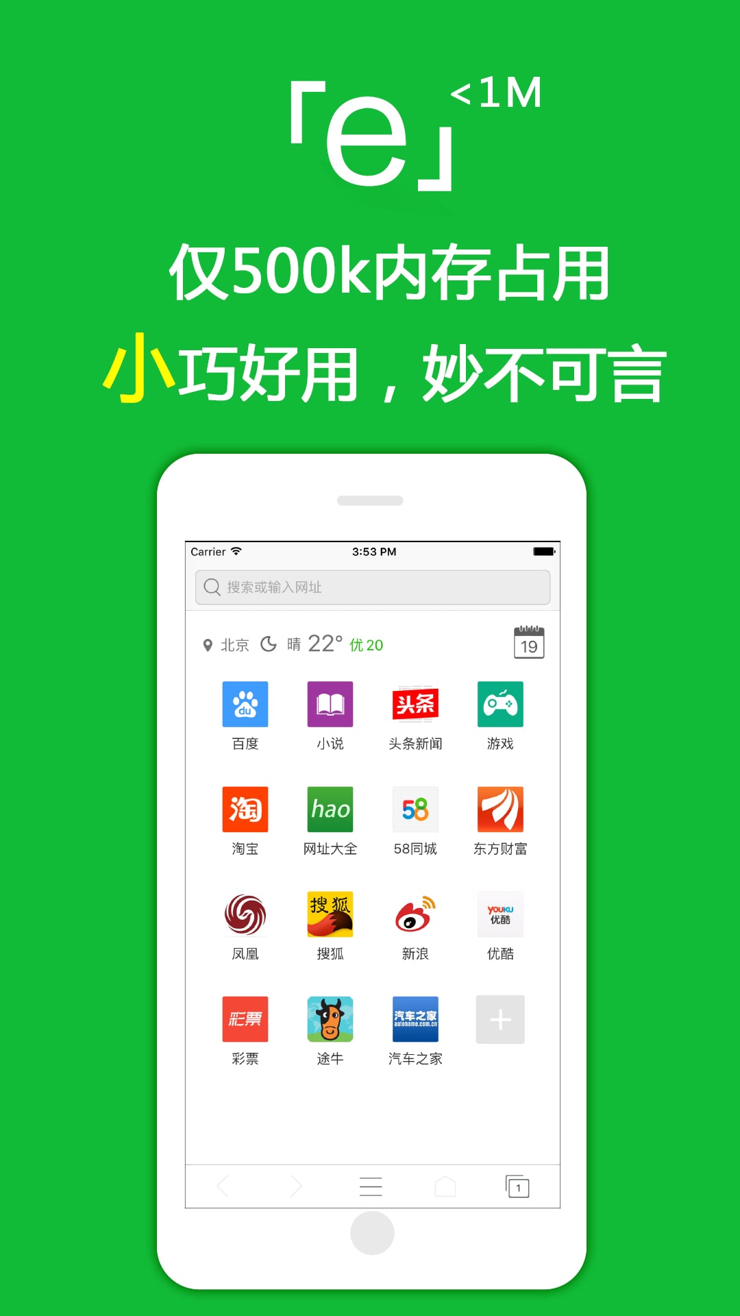 e浏览器v2.1.6截图1