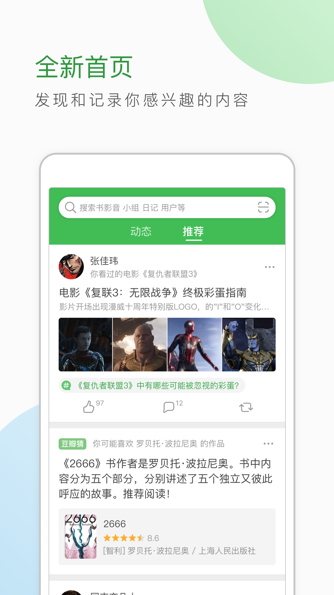 豆瓣v6.5.0截图2