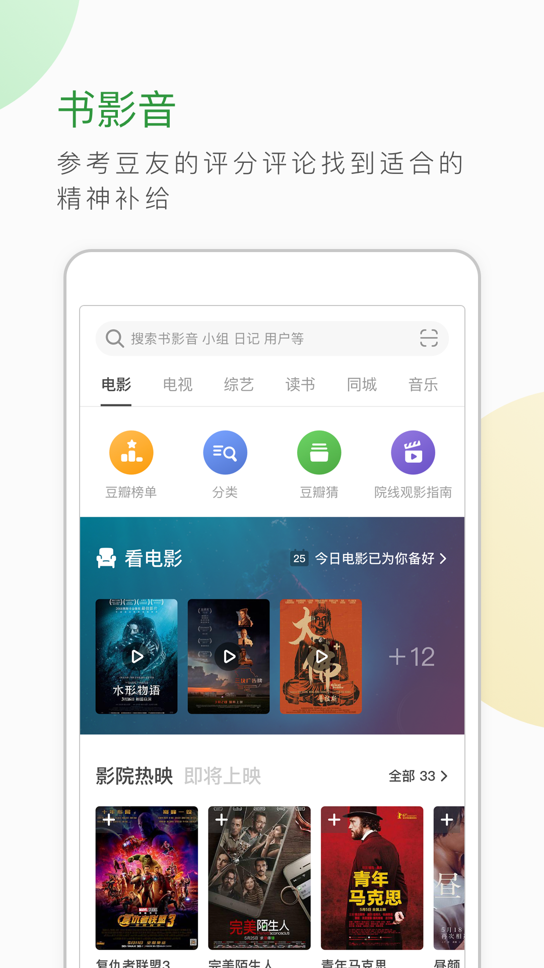 豆瓣v6.5.0截图3