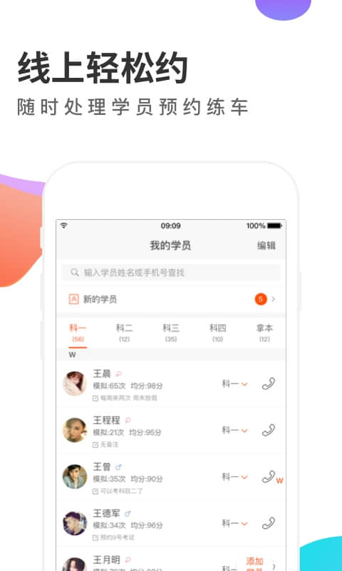 元贝教练v5.5.6截图3