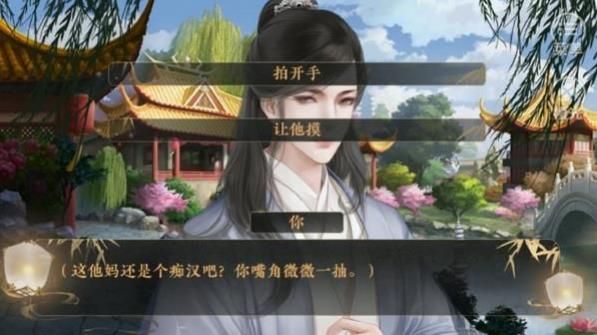 师傅貌美如花截图1