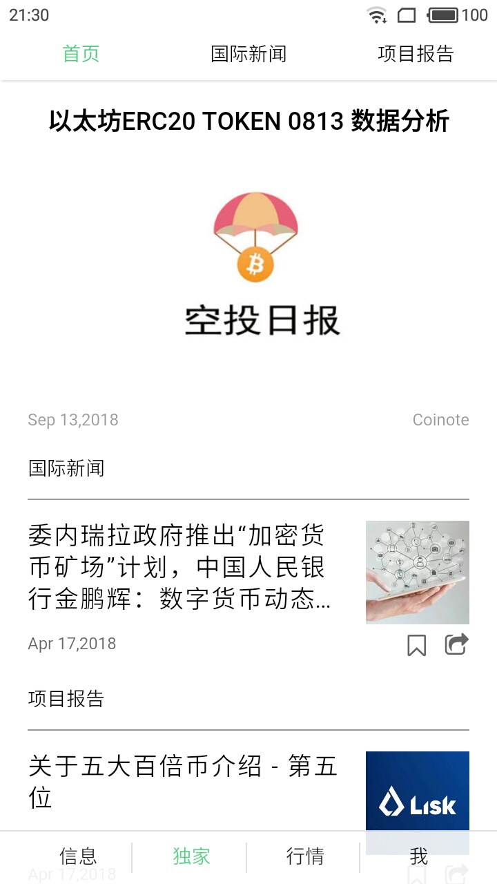 Coinote高锋财经截图2