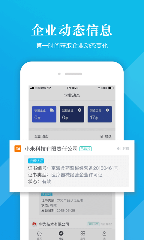 启信宝v4.9.6.0截图4