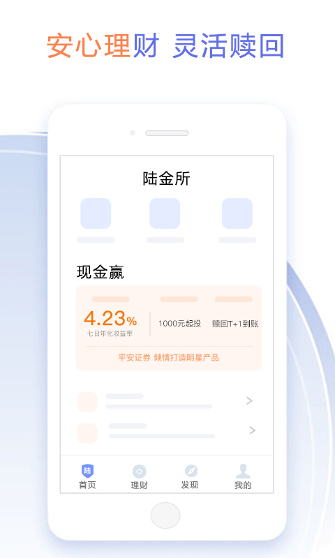 陆金所v6.0.7.1截图2