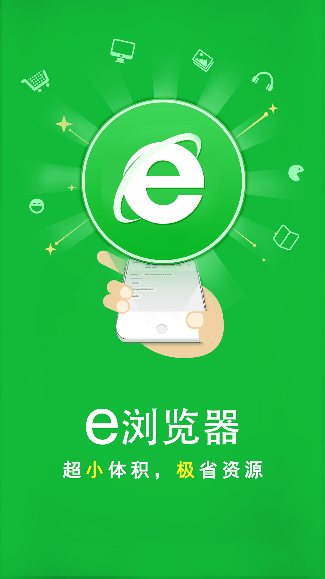 e浏览器v2.1.6截图5