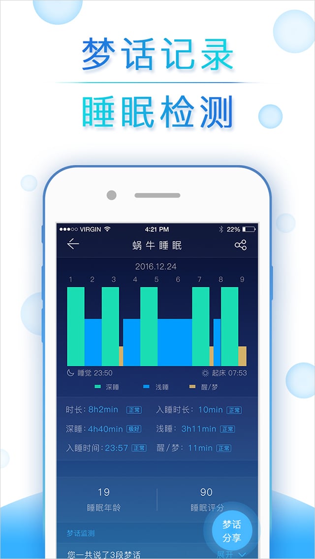 蜗牛睡眠v3.9.6截图2