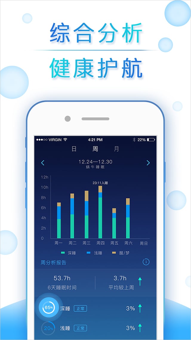 蜗牛睡眠v3.9.6截图3