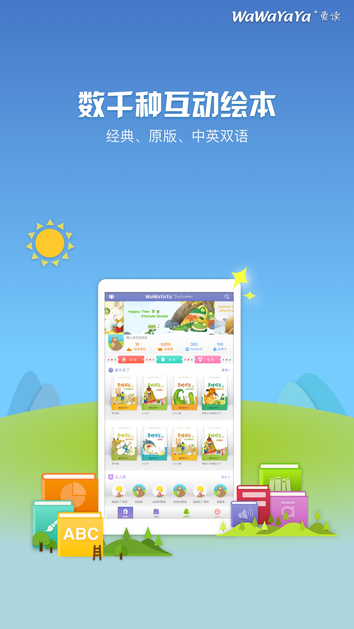 WaWaYaYa爱读v4.0.0.1126截图1