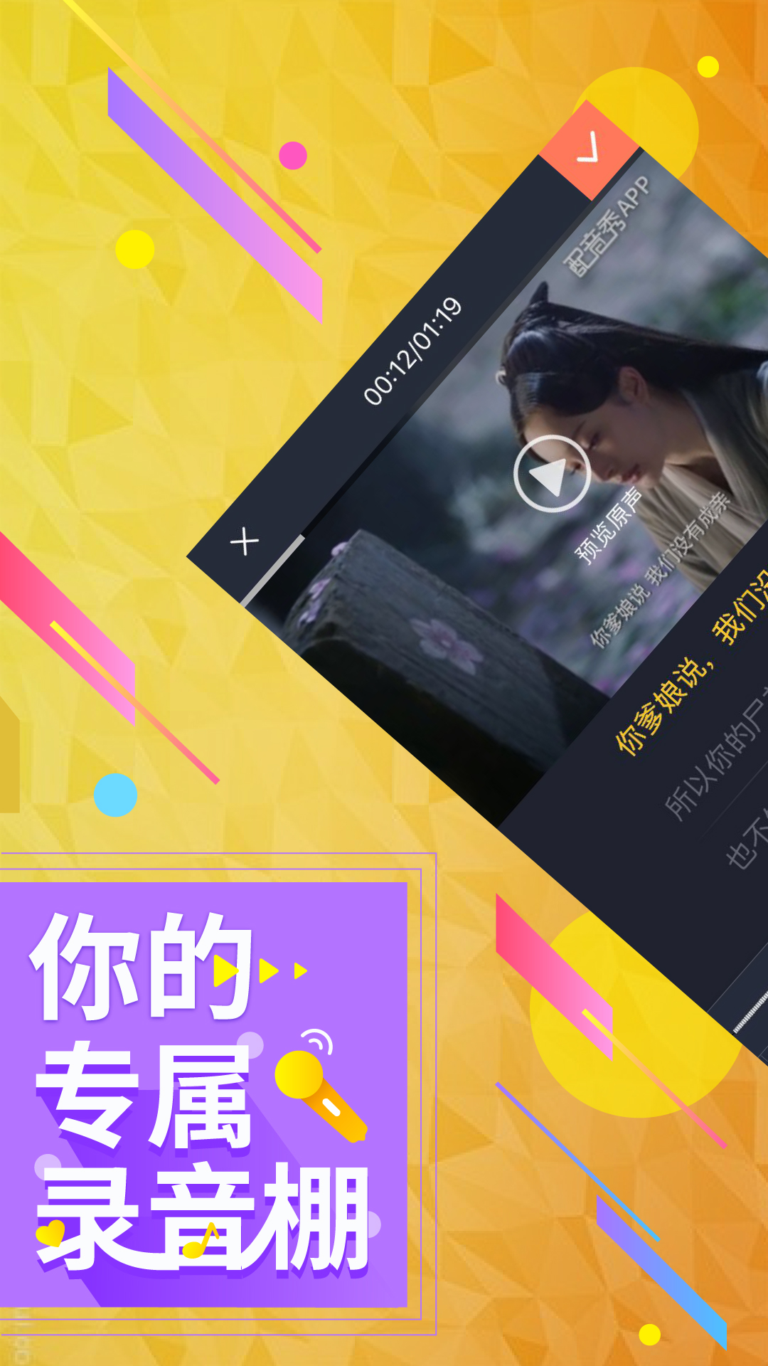 配音秀v8.8.179截图1