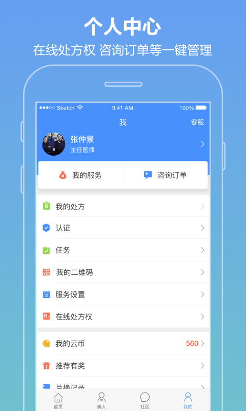 智云医生v4.3.8截图4