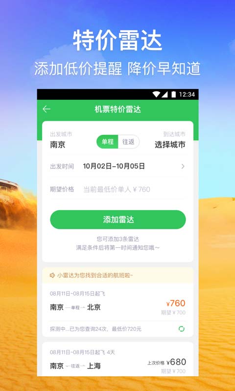 途牛旅游v9.51.0截图3